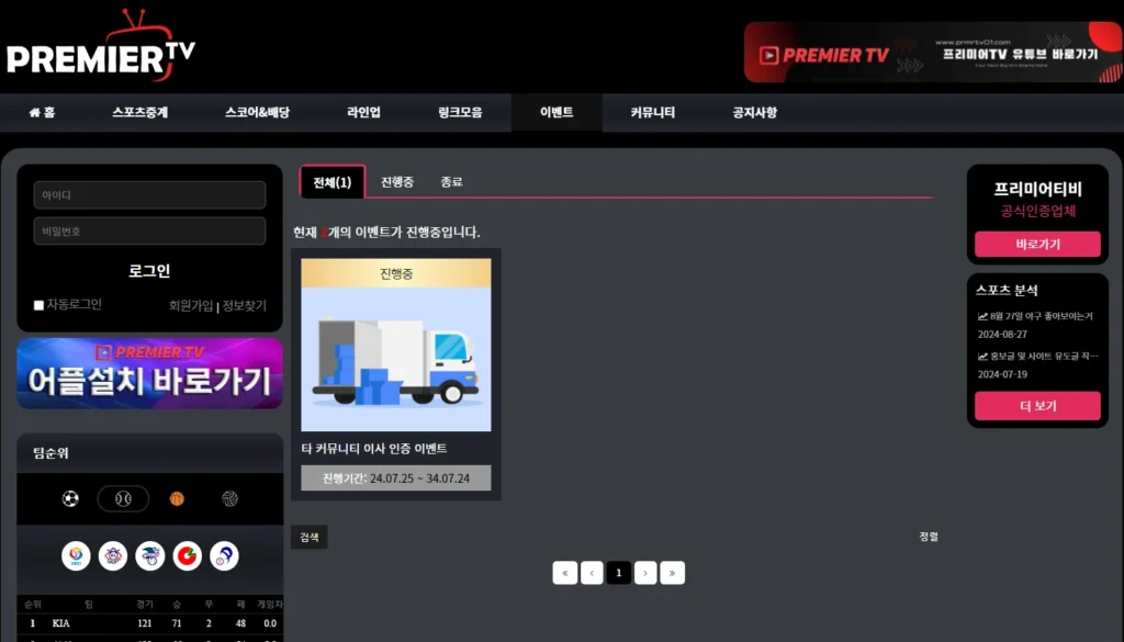 프리미어tv